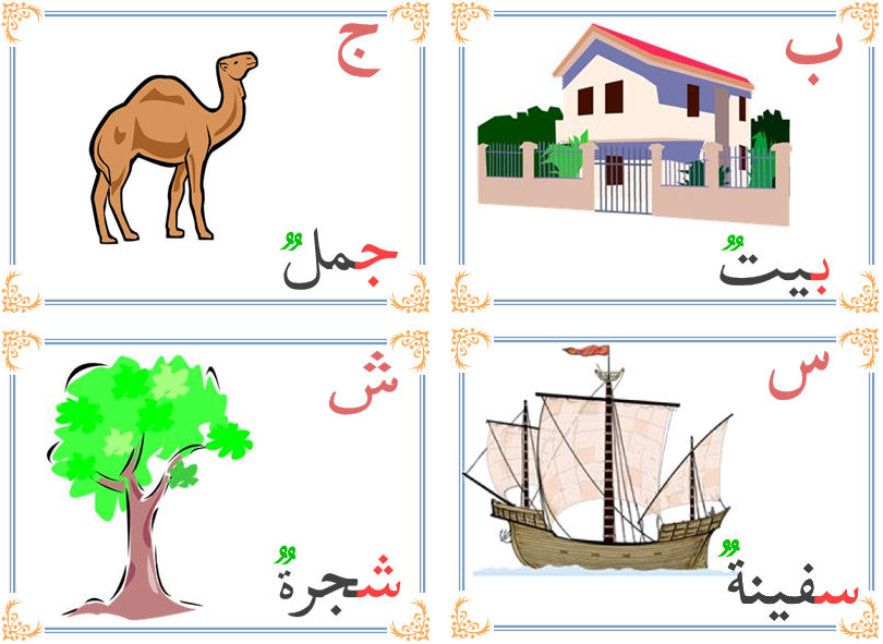Kad untuk belajar bahasa Arab